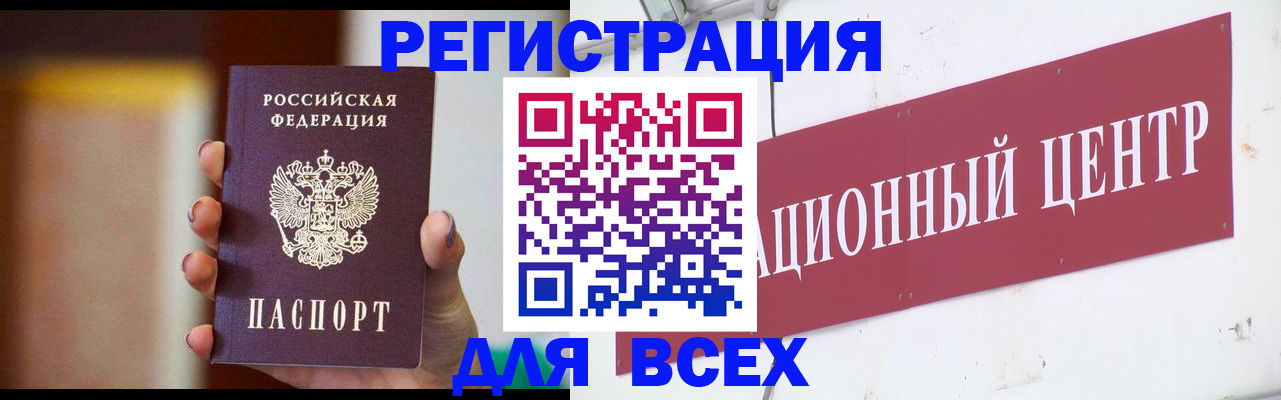 временная регистрация недорого в Горняке
