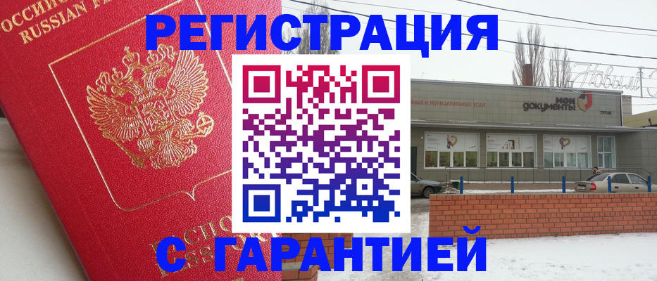 прописка для работы в Горняке