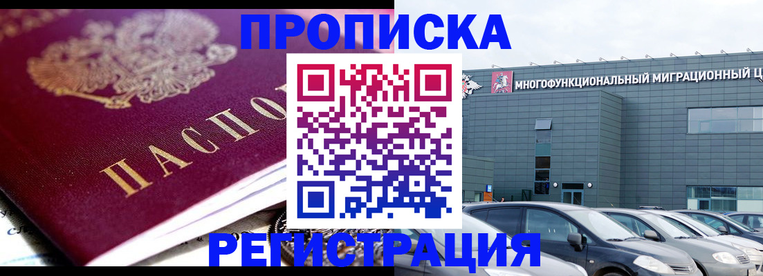 прописка иностранных граждан в Горняке