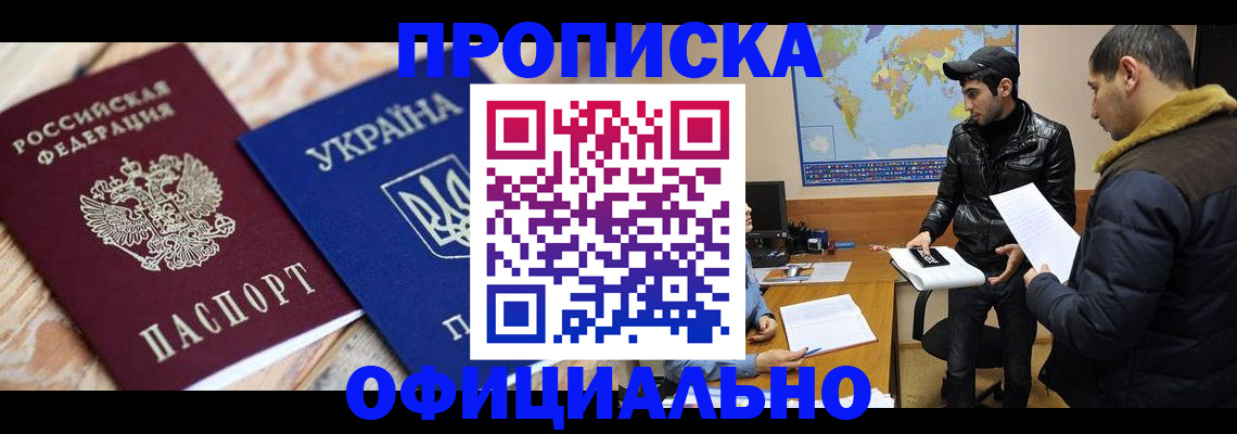 временная регистрация законно в Горняке